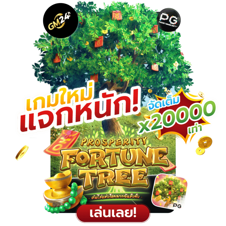 Briga como é Fortune Tree? Aprenda a jogar que Slot da PG